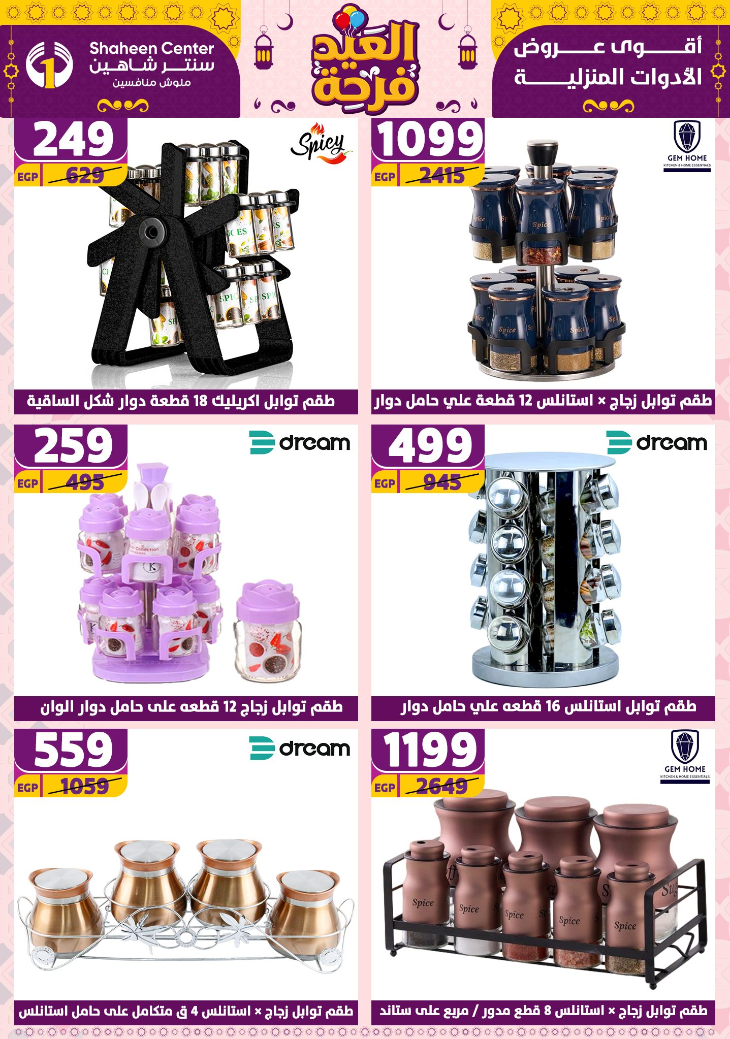 shaheen-center offers from 27mar to 2apr 2025 عروض سنتر شاهين من 27 مارس حتى 2 إبريل 2025 صفحة رقم 74